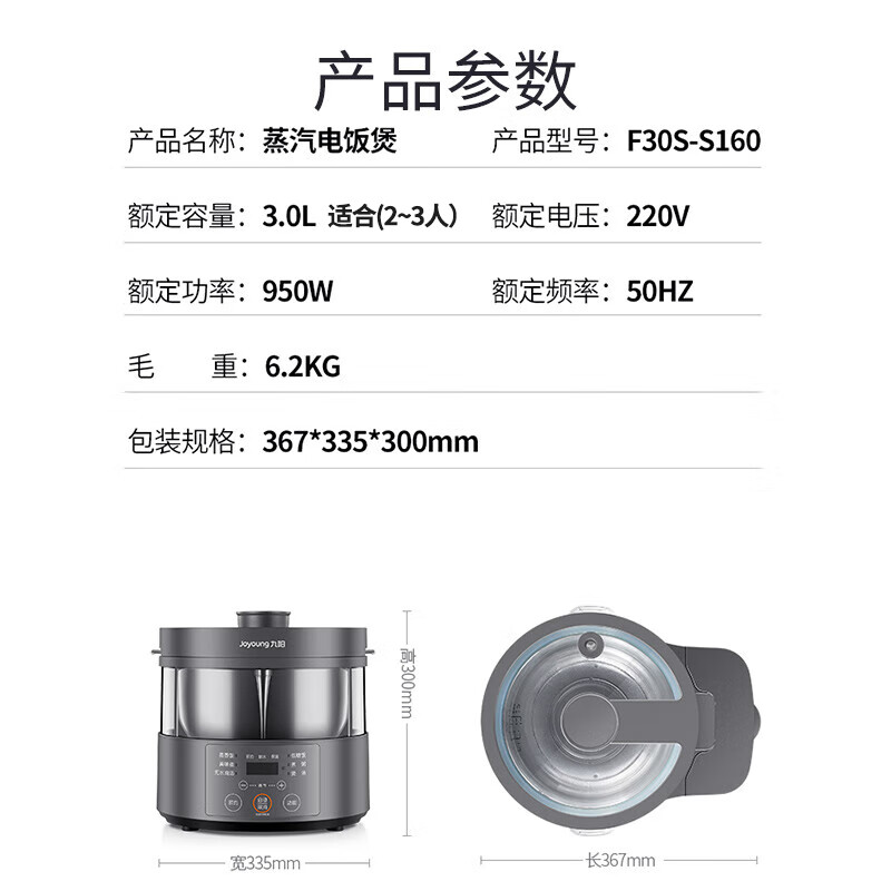 九阳电饭煲S160高清大图