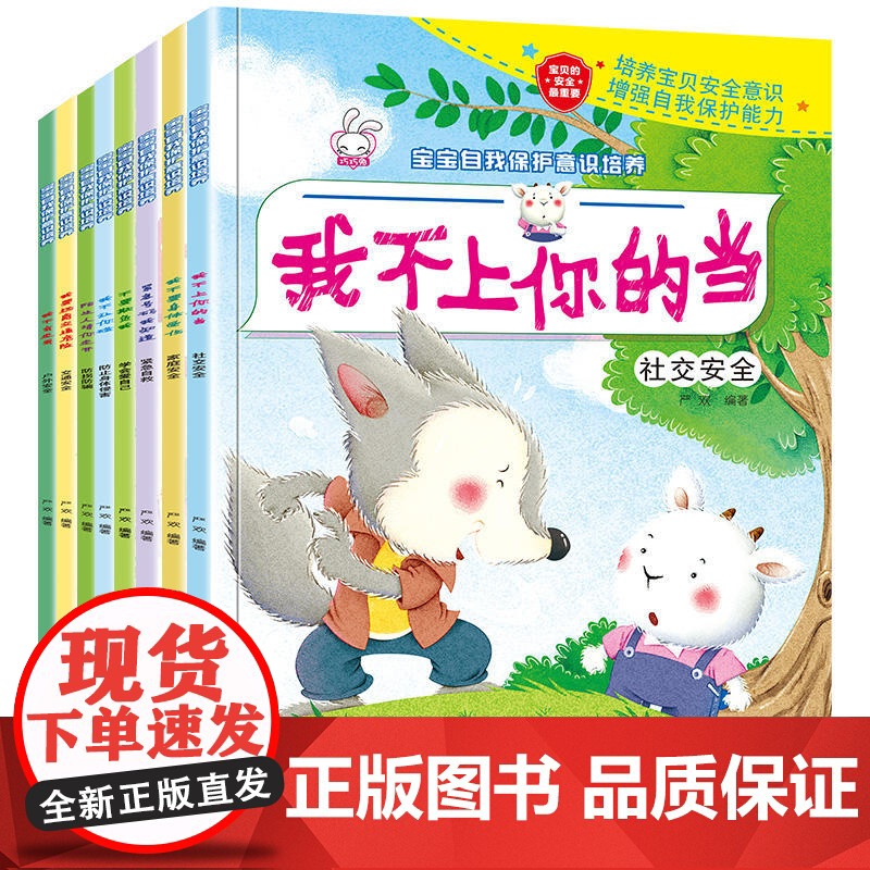 全套26册儿童情绪管理与性格培养绘本情商爱的教育宝宝自我保护意识3-6岁逆商故事书正版我能保护好我自己做棒的自己我会想办高清大图