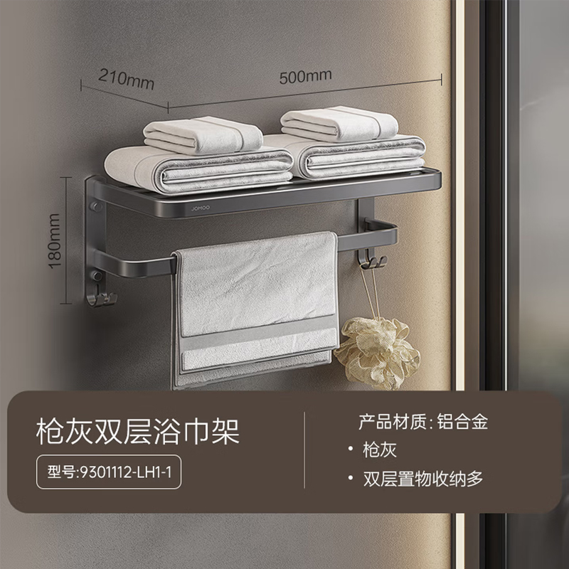 九牧(JOMOO)浴室免打孔毛巾架挂件置物架枪灰色太空铝93011系列9301112/9301109 双层浴巾架（50cm）