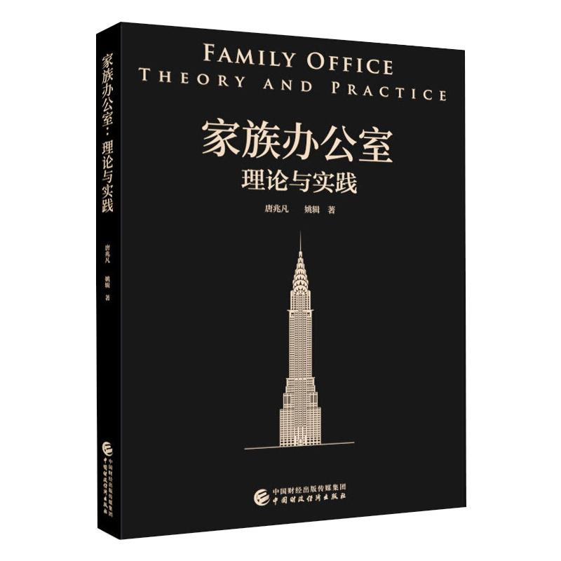 音像家族办公室 理论与实践唐兆凡,姚辑