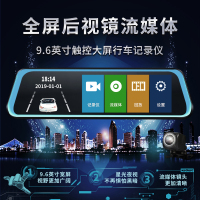 车之秀品W80流媒体行车记录仪 9.6英寸触控屏双镜头星光夜视高清 触控版前后双录大广角