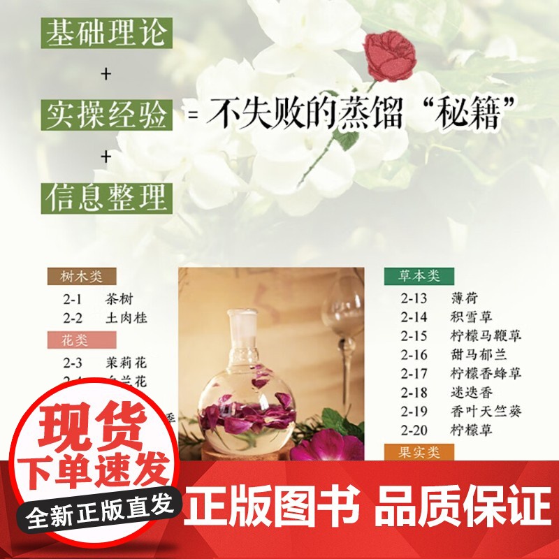 凝香 手工纯露蒸馏教室 余珊 著 娱乐高清大图