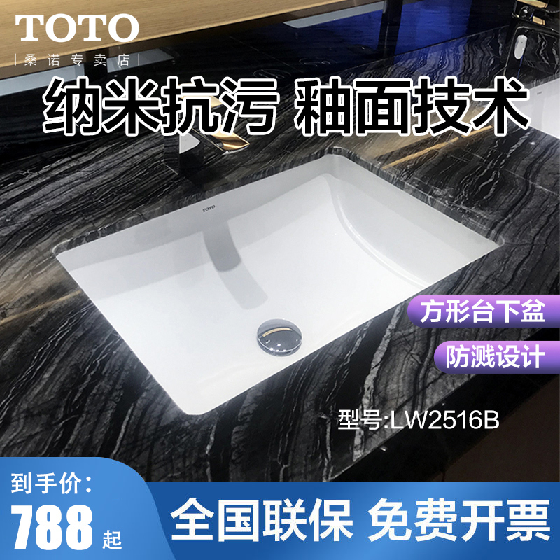 东陶 Toto 洗面盆toto台下盆lw2516智洁陶瓷方形台盆面盆嵌入式家用卫生间洗脸盆 价格图片品牌报价 苏宁易购toto桑诺集团专卖店