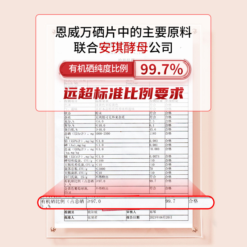 买2送1恩威万高含量富硒酵母硒片有机硒生物素维生素E片60片男女成人中老年补充硒元素维生素H维B7补晒片辅酶R头发营养素高清大图
