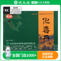 博祥 化毒丹(丸) 3g*10丸/盒