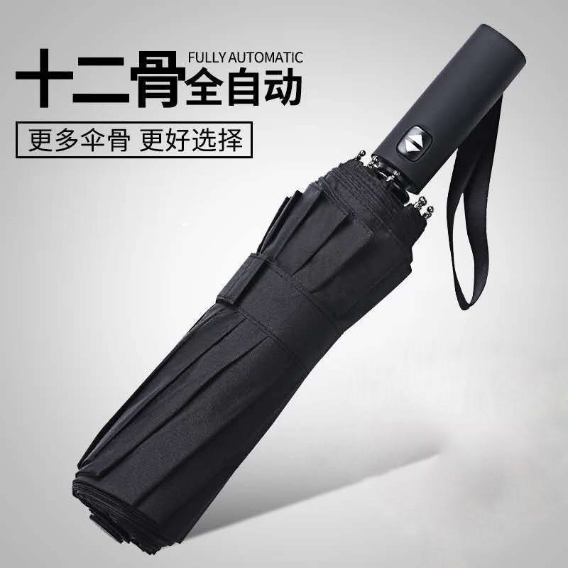 12骨全自动三人双人情侣伞三折叠晴雨两用加大特大号三人加固学生