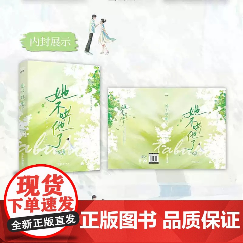 [央视网]她不哄他了 秋日凉 著 高人气BE美学口碑新作 新生代人气作者秋日凉首本青春校园代表作 青春校园小说 正版书籍高清大图