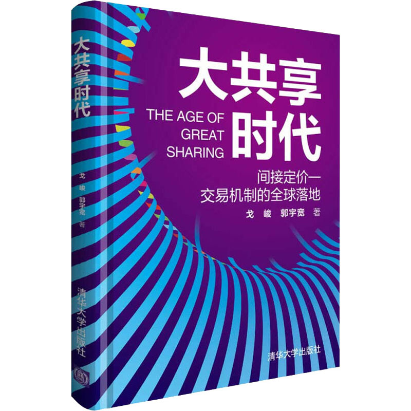 醉染图书大共享时代9787302551676高清大图