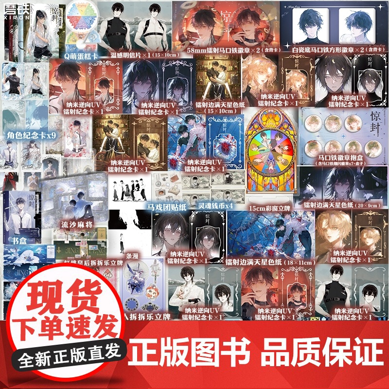 [共5册 4.21日前惊封3印特签]惊封123 我在惊悚游戏里封神 小说 壶鱼辣椒 无限流青春文学言情实体书籍 磨铁图书高清大图