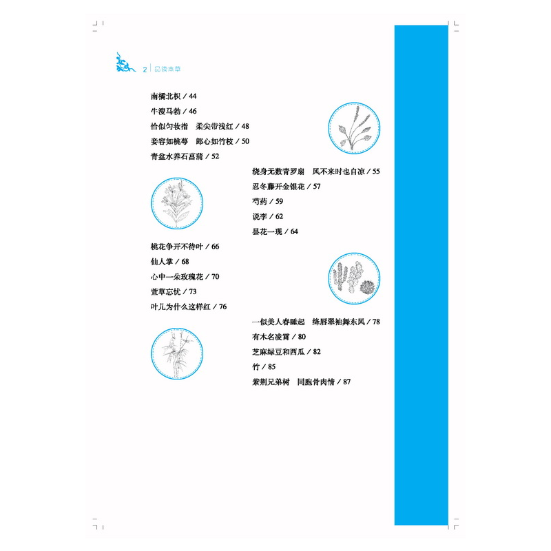 醉染图书品读本草9787306068453高清大图