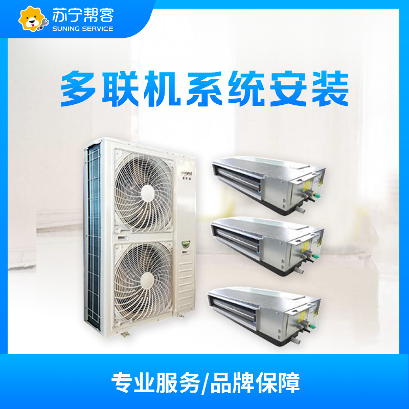 北京市 日立多联机一台内机 安装服务(忠信易德)