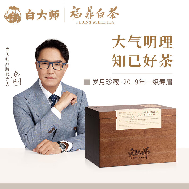 白大师福鼎白茶2019年一级寿眉木箱散茶礼盒装300g老白茶高山茶叶