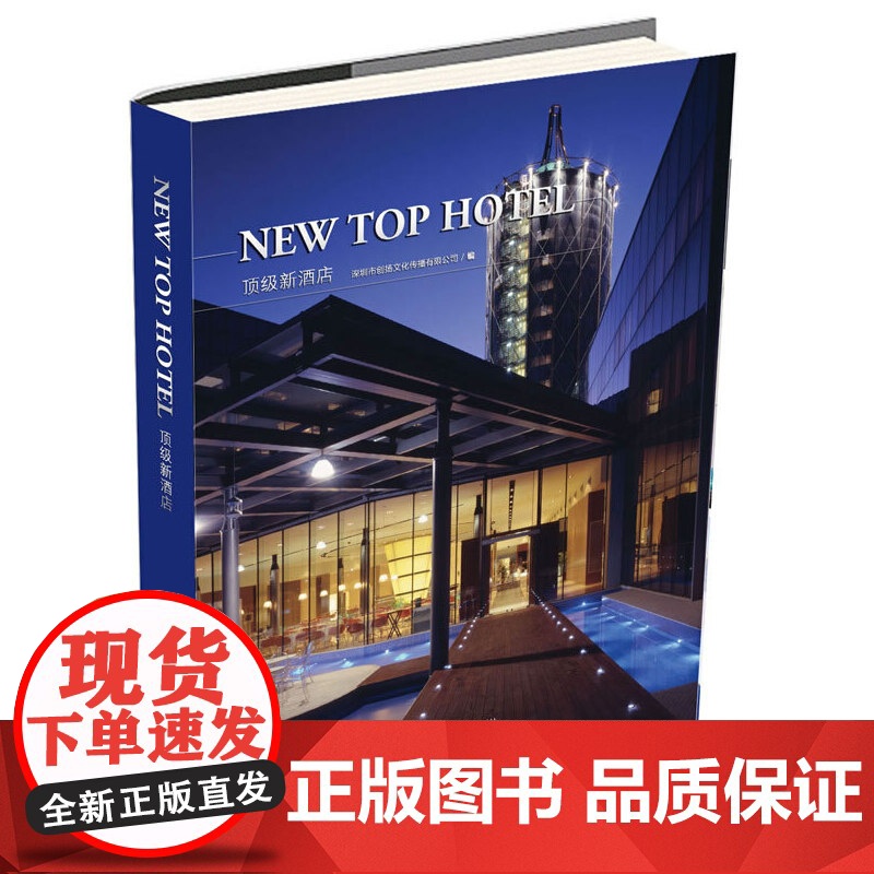 (中文版)新酒店(景观与建筑设计系列)