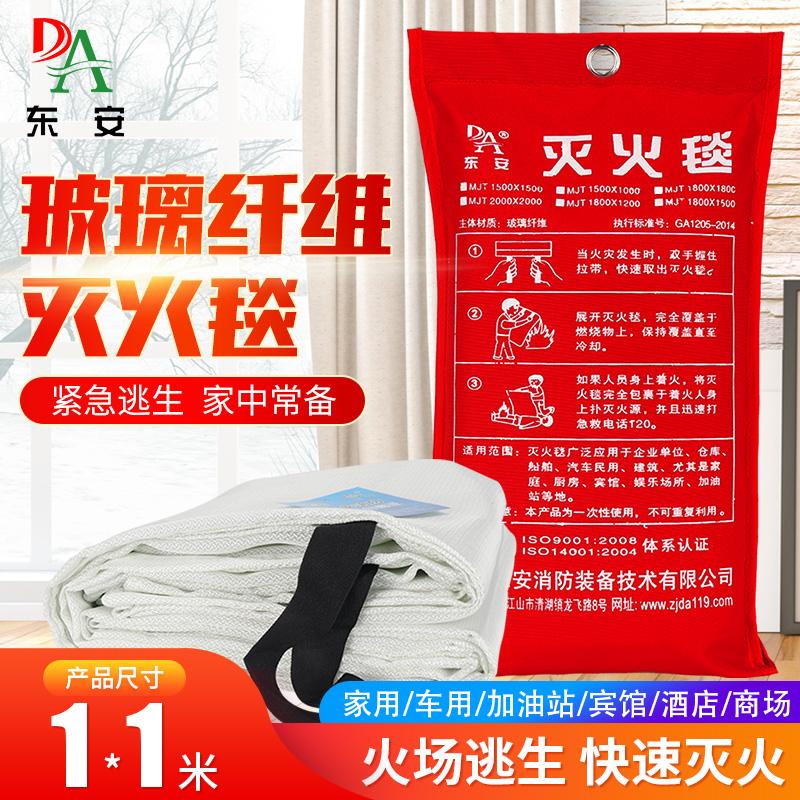 东安车用家用应急装备厨房用阻燃消防灭火毯1米*1米火灾逃生玻璃纤维阻燃毯年审认证救生消防毯