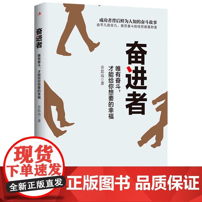 奋进者(唯有奋斗才能给你想要的幸福)图片