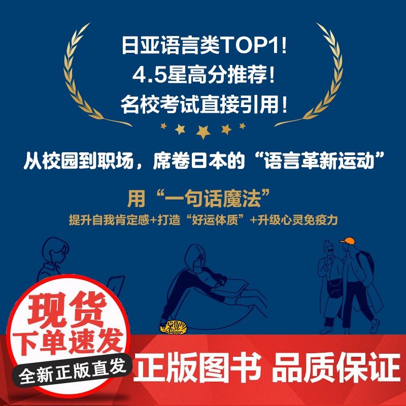 口头禅决定人生 中岛辉著一句话魔法语言习惯训练书籍自我肯定心理学励志正版实体书籍认知觉醒秘密把自己重养一遍非暴力沟通高清大图