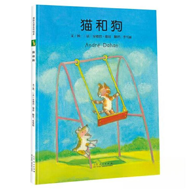 正版新书】猫和狗【法】安德烈·德昂 著;胡杨文化 出品;有容书