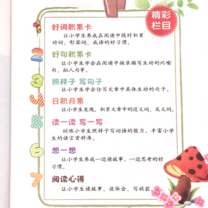 名人名言 [正版]名人名言名句经典语录集小学生词典注音版幼儿园一二三年级彩图美绘插画版课外书北京教育出版社小书虫阅读系列高清大图
