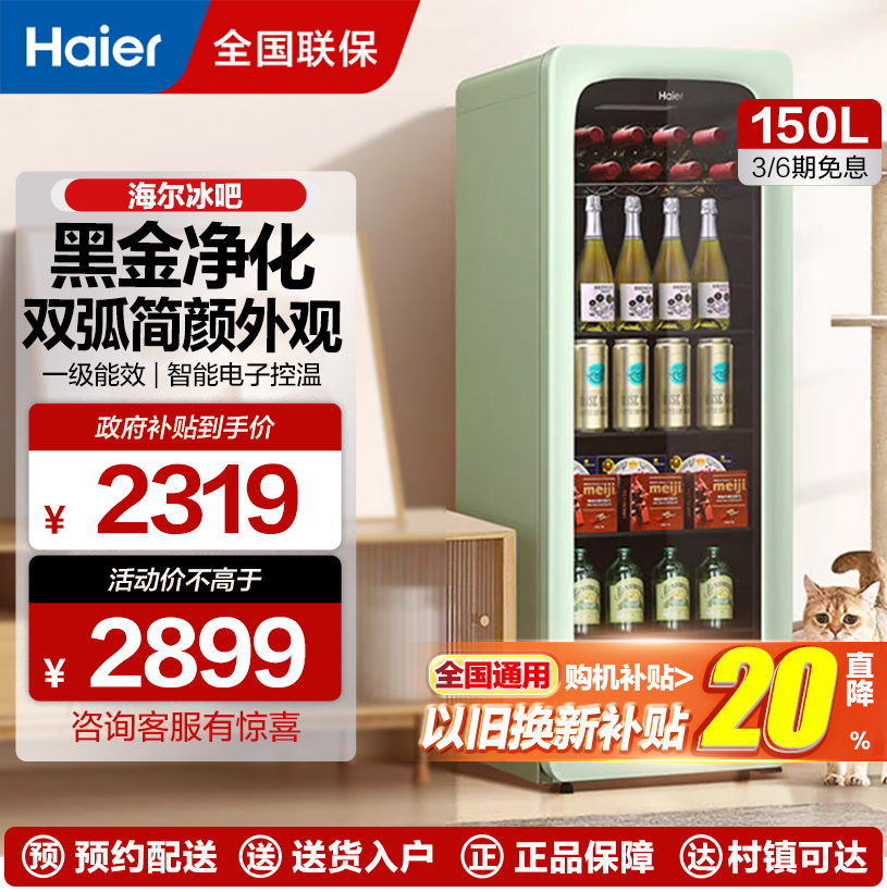 海尔(Haier)冰吧家用小冰柜客厅办公室小冰箱 水果饮料茶叶柜透明玻璃门立式冷藏柜红酒柜保鲜柜 150升/风冷无霜