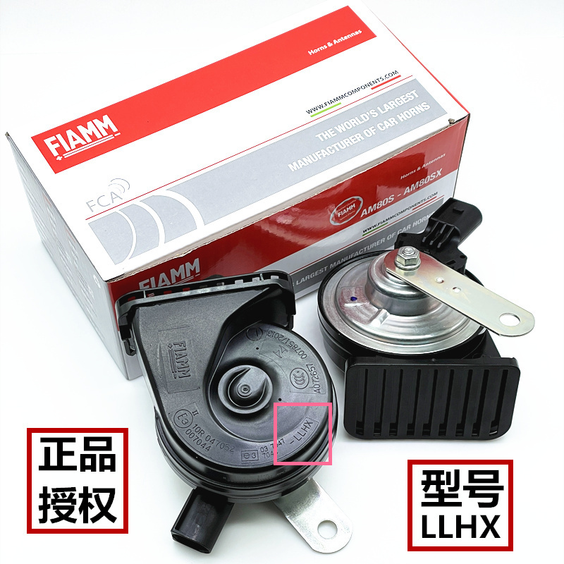 意大利FIAMM汽车鸣笛喇叭LLHX电子无触点车用蜗牛喇叭超响防水12V高清大图