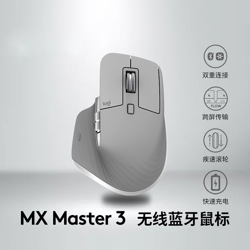 罗技 MX Master 3 无线蓝牙鼠标 双模优联(接收器USB2.4)科技灰