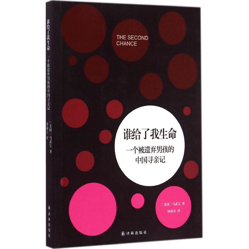 【M】谁给了我生命-9787544742832