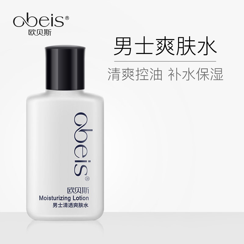 欧贝斯(obeis) 男士清透爽肤露100ml高清大图