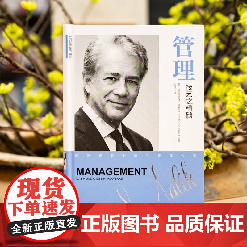 套装 弗雷德蒙德管理经典套装全3册 战略 应对复杂新世界的导航仪+管理 技艺之精髓+转变 应对复杂新世界的思维方式高清大图