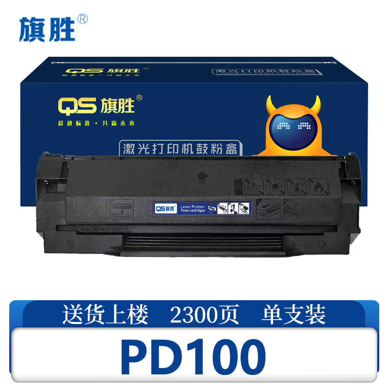 旗胜硒鼓PD100适用P1000/2000/2050/P2010/1050/M5100 支高清大图