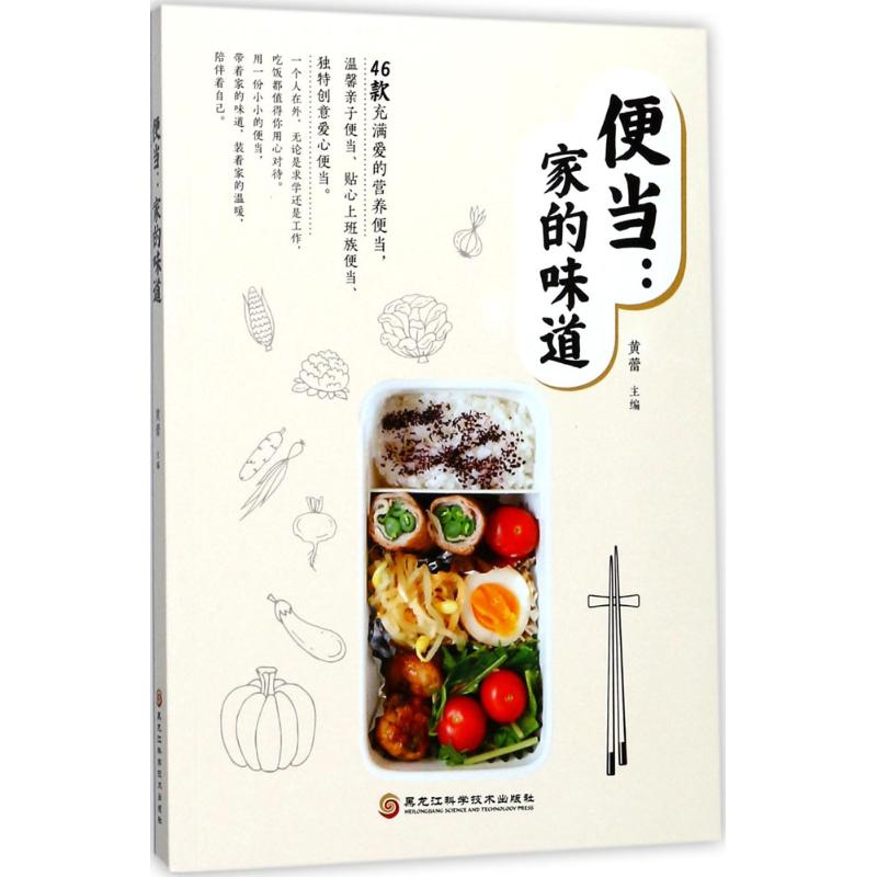 醉染图书便当9787538893045高清大图
