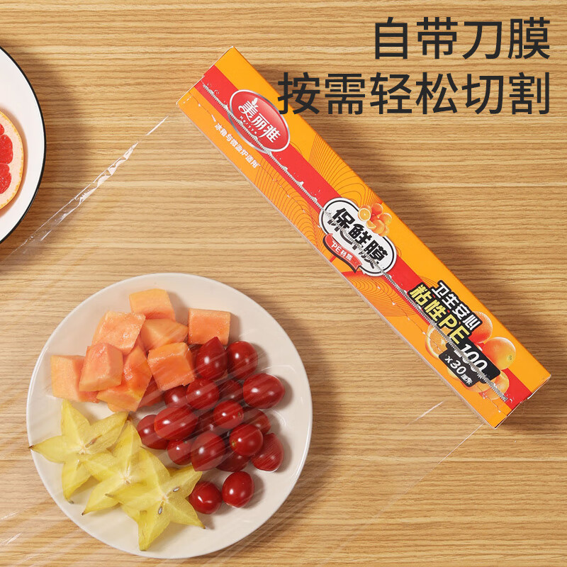 美丽雅 一次性食品级保鲜膜盒装30cm*100米 冰箱微波炉可用自由裁剪 88122