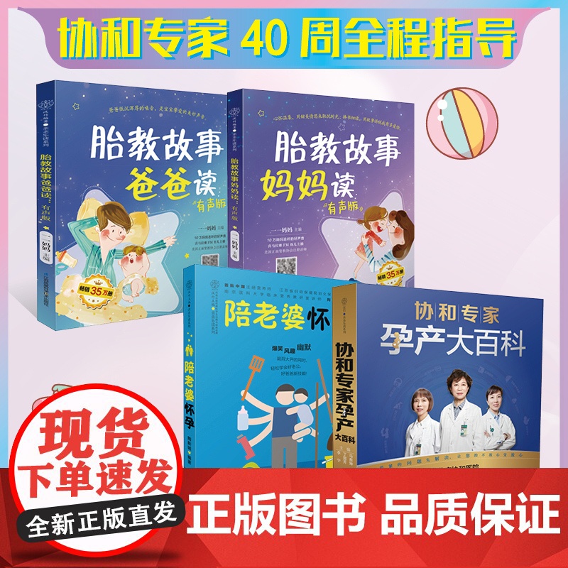 协和专家孕产大百科 孕妇书籍大全 怀孕期 怀孕书籍孕妇百科全书全套 孕期书籍大全 孕妇书 孕妇食谱孕妇书籍怀孕书籍 胎教高清大图