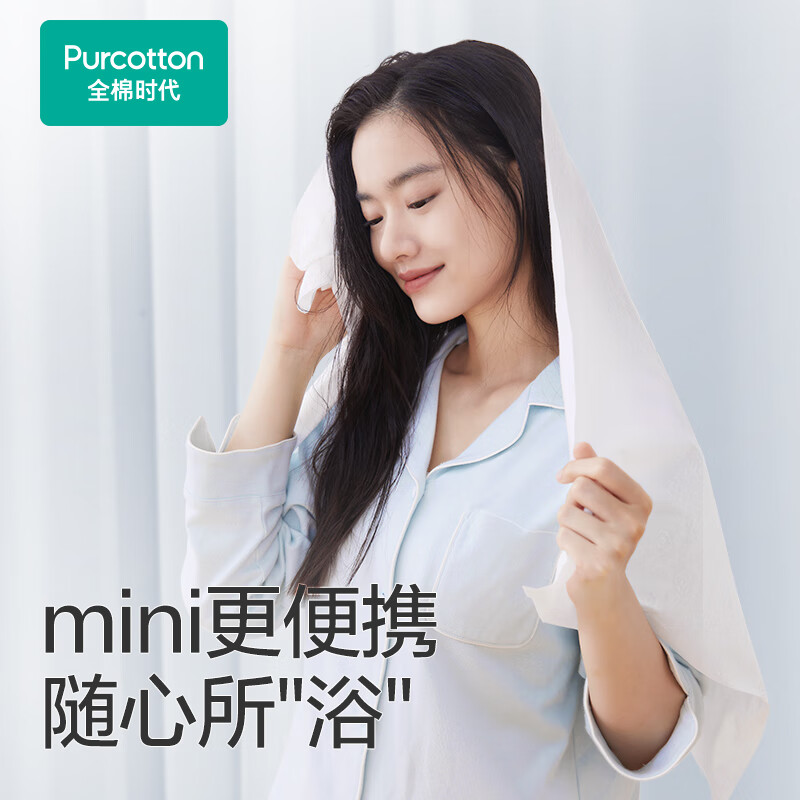 全棉时代 MINI日抛浴巾60gsm,提花100cm*60cm,1条/包8包802-DKH-24033高清大图