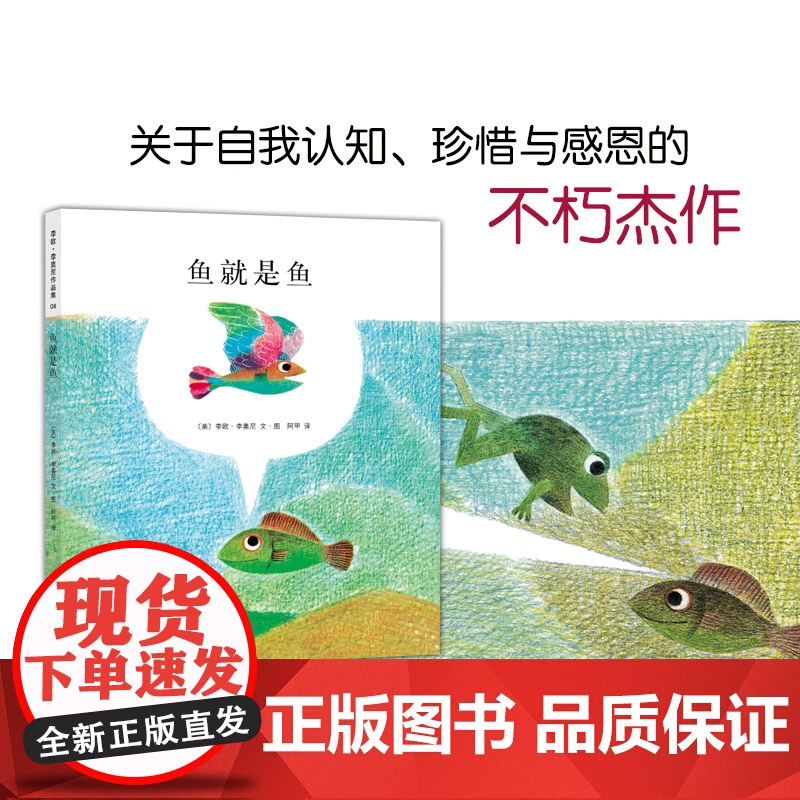 李欧李奥尼绘本鱼就是鱼精装凯迪克大奖得主作品集3456岁幼儿园认识自我珍惜感恩小黑鱼田鼠阿佛爱心树高清大图