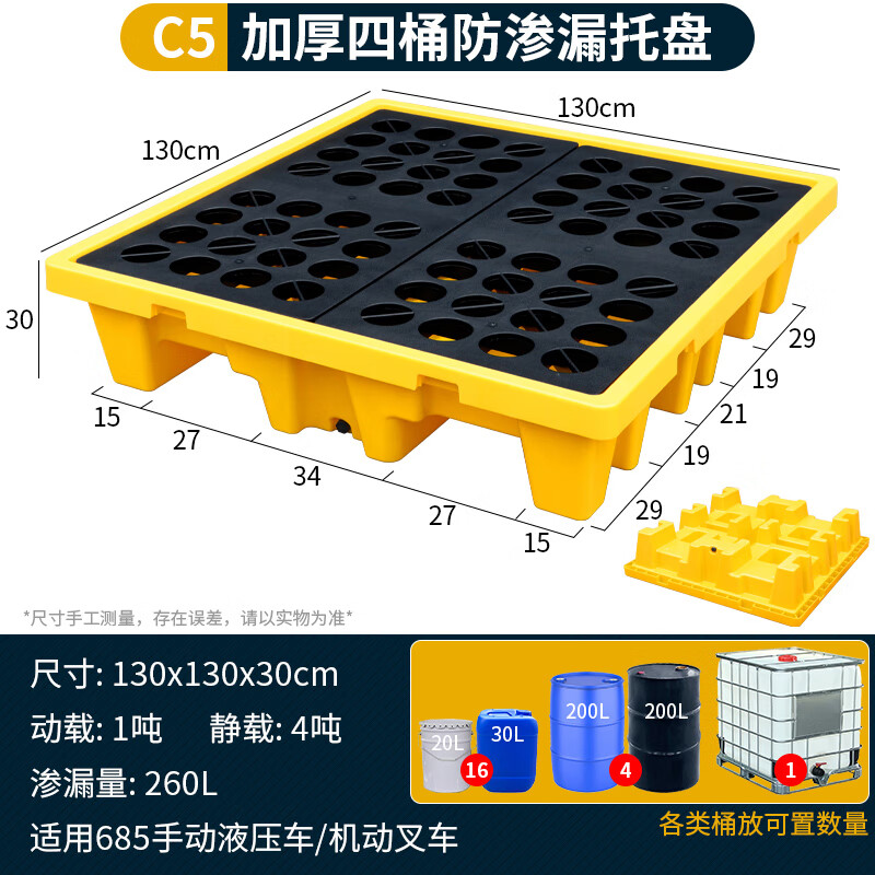 晋舰防渗漏托盘油桶防泄漏托盘危化品液体塑料接油盘C5-130*130*30cm高清大图
