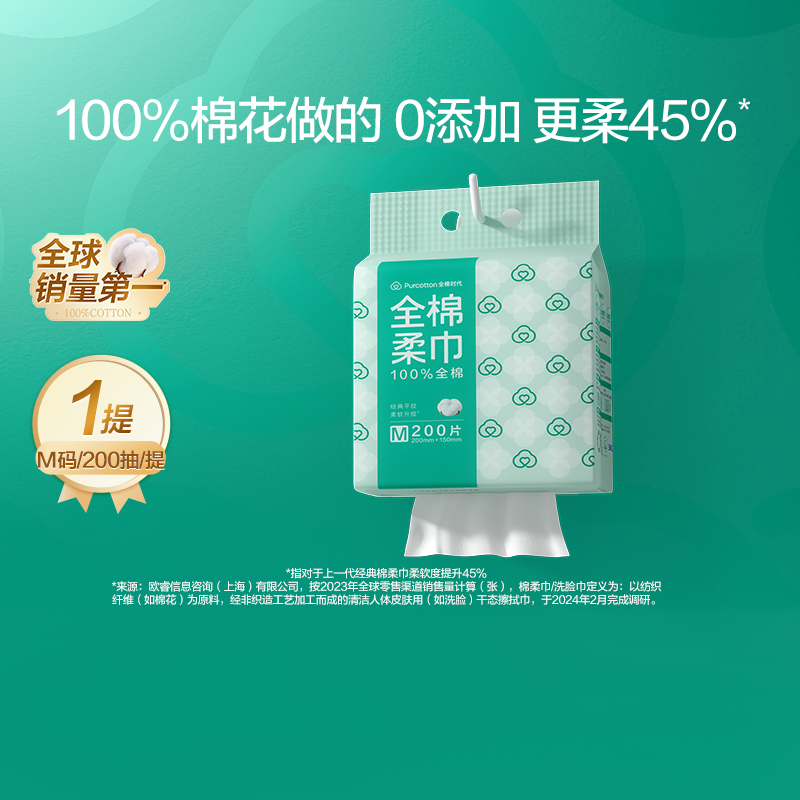 全棉时代(Purcotton) 悬挂款100%纯棉 棉柔巾200片(1包)