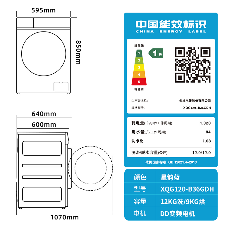 创维12公斤变频DD电机洗烘一体XQG120-B36GDH