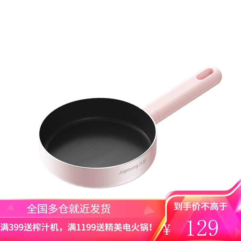 九阳(Joyoung)煎锅平底锅不粘锅16cm煎锅小号迷你家用煎蛋神器煎鸡蛋汉堡锅不沾厨具 粉色煎锅16cm