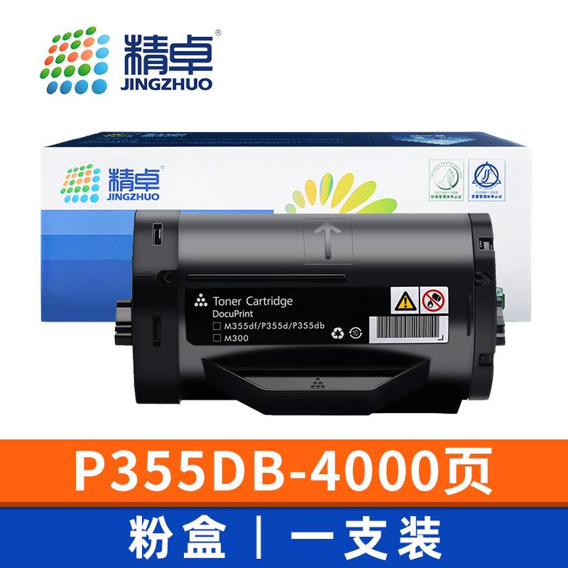 精卓 硒鼓P355DB支高清大图