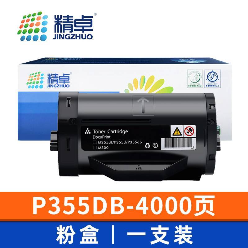 精卓 硒鼓P355DB支