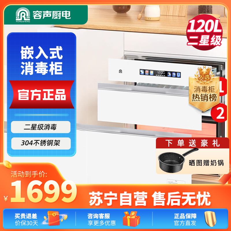 容声(RONGSHENG)嵌入式消毒柜三门三层大容量家用紫外线高温消毒厨房餐具消毒 120L 白色升级304不锈钢G60