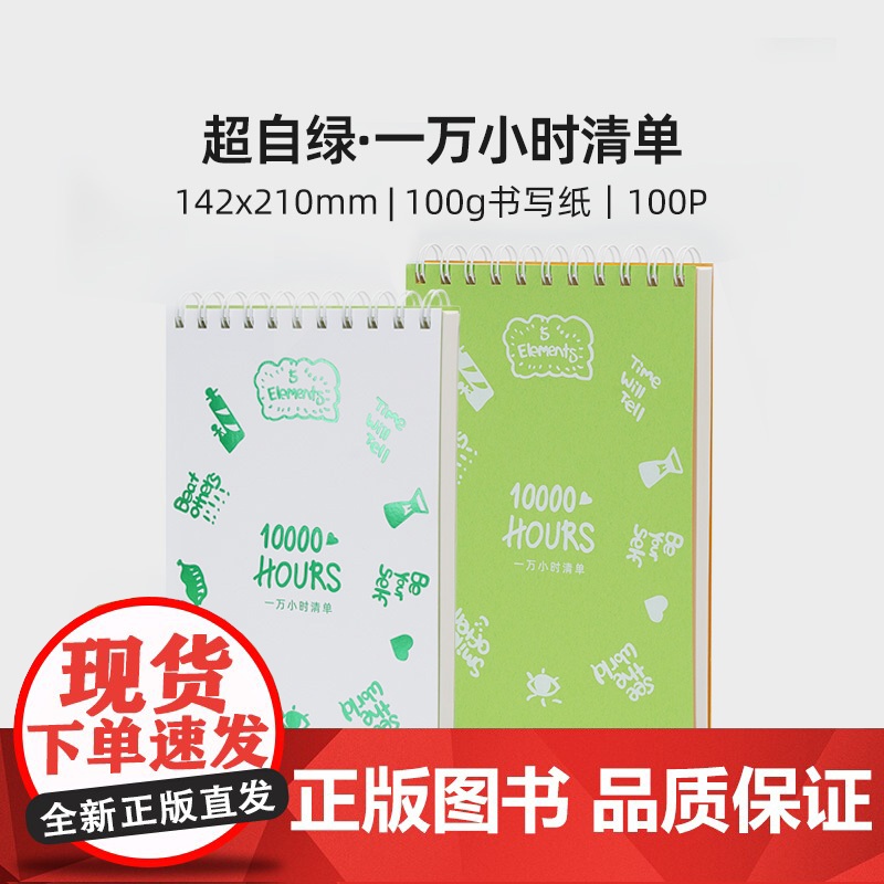 Kiera Ye By 趁早-超自绿系列 清单计划习惯养成高清大图