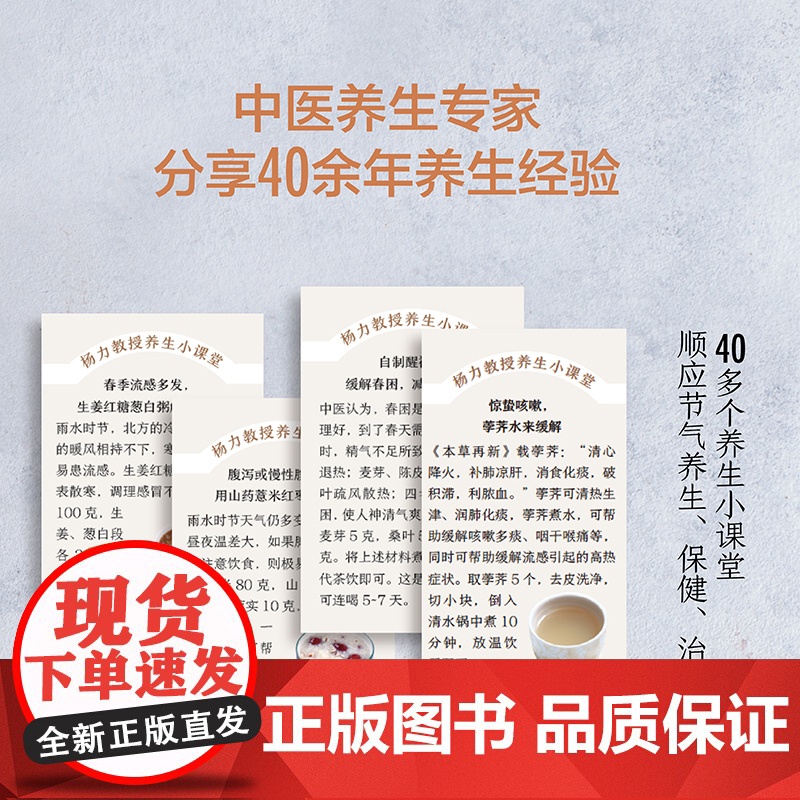 生活-舌尖上的节气厨房中国中医科学院养生专家杨力教你跟节气吃对饭100多道时令美味养生保健治未病随书附赠四季盲卡书签高清大图