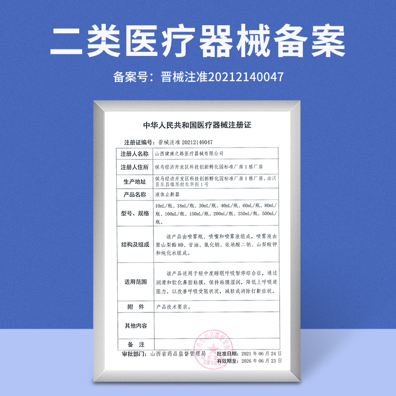 修正止鼾器防打呼噜专用消打鼾液体治阻喷剂睡觉疗男士神器915