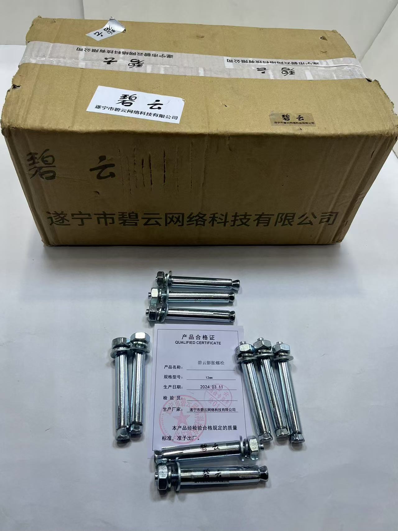 碧云 膨胀螺栓 12mm 个高清大图