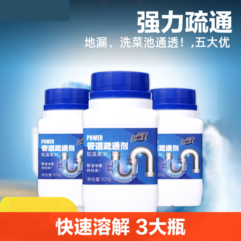 管道疏通剂300gx3瓶装强力溶解厨房下水道堵塞马桶地漏除臭异味 300g 3瓶