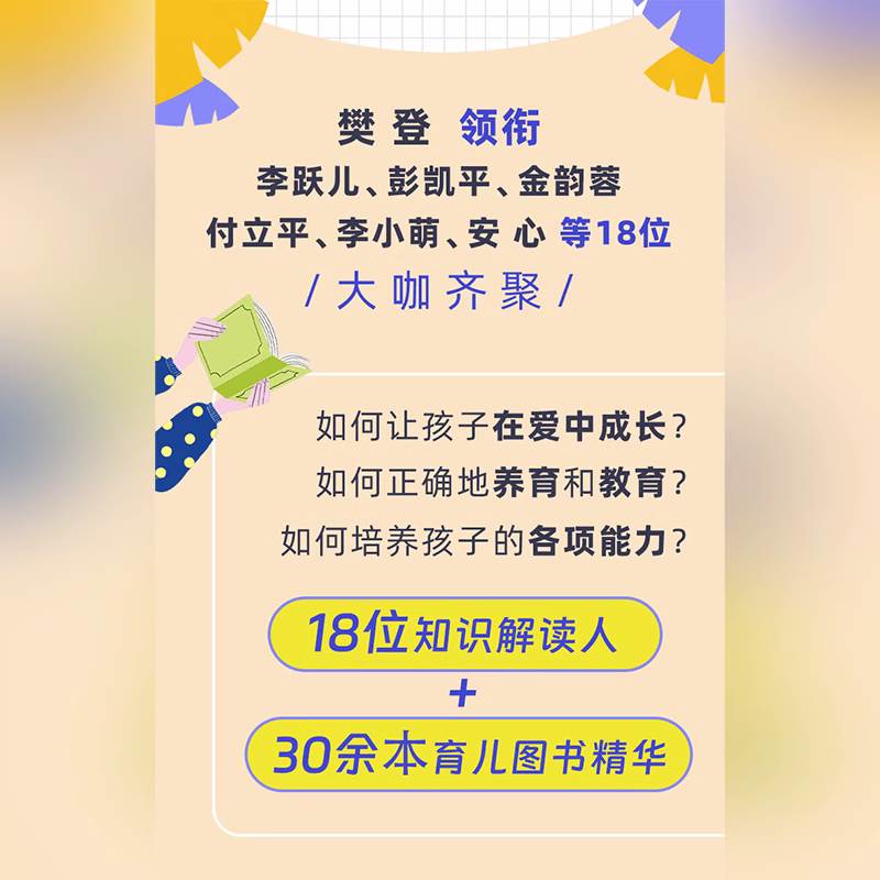 [抖音同款]樊登读书育儿指南 全3册 [正版]抖音同款樊登读书育儿系列指南全3册三书籍樊登的给父母的养育书给孩子一个幸福高清大图