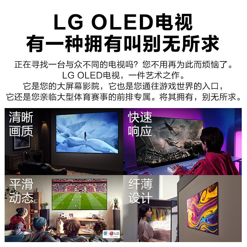 LG OLED48C2PCA 48英寸全面屏电视机 电竞游戏显示器 超薄4K超高清 AI智能 英伟达 G-SYNC电视