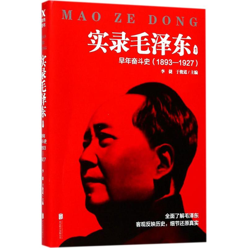 醉染图书实录毛 19787550289062高清大图