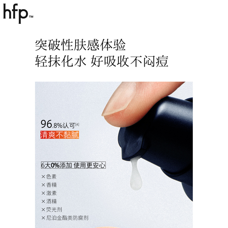 HomeFacialPro HFP 低聚糖保湿乳液 118g高清大图